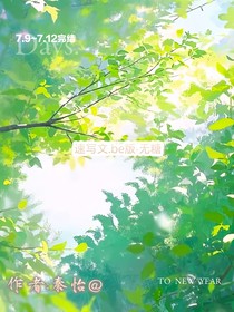 速寫文……BE文