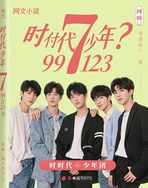 时代少年团991123