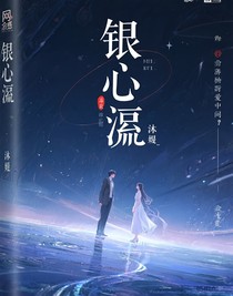 銀心溺