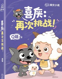 喜灰：再次挑戰(zhàn)