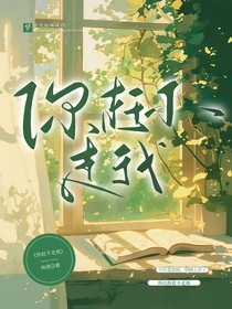 你赶不走我