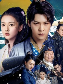 夜天子：任花落下