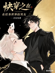 快穿之在任务世界捡个男朋友