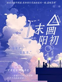 末畫陽初
