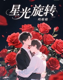 星光旋转