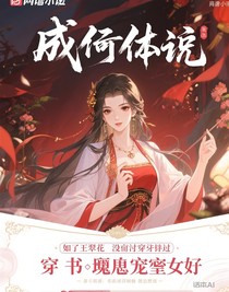 假如王翠花沒(méi)有穿進(jìn)穿書之惡魔寵妃