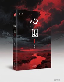 心困1