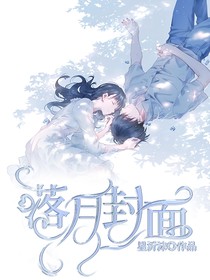 落月封面鋪