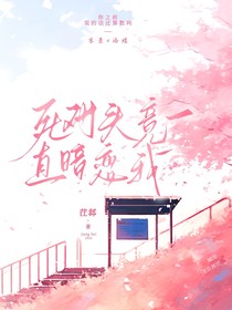 死對(duì)頭竟一直暗戀我