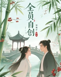 全员自创：加速中
