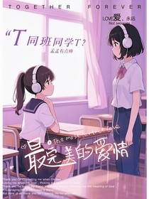 T同班同學(xué)T