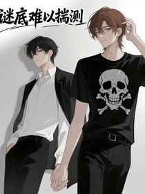 谜底难以喘测