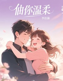 和予先生先婚后愛