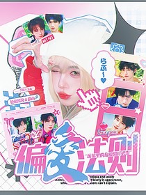 TNT：偏愛法則