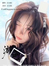 馬嘉祺：淤色