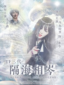 TF三代：隔海相岑