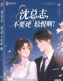 沈總，不要迷戀啊