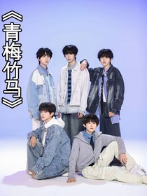 青梅竹馬5人