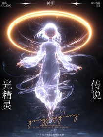 光精靈傳說