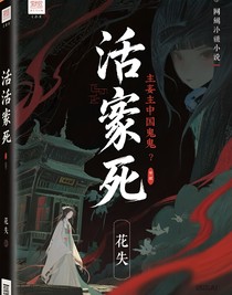 活嫁死