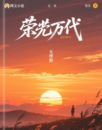 榮光萬代