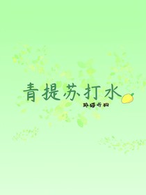 青提苏打水