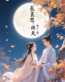 长相思，玹夭