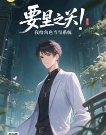 重生之我給主角當系統(tǒng)