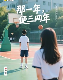 那一年，便兩年