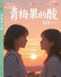 青梅果的酸