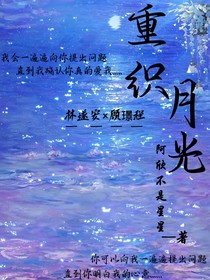 重织月光