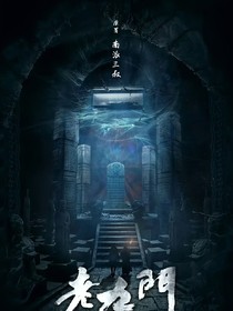 穿越老九門之我愛(ài)國(guó)