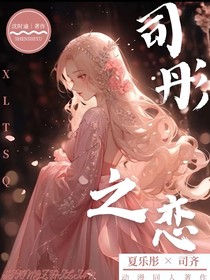 司彤之恋—浮光重生