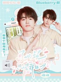 宋亞軒：不是說(shuō)，只愛(ài)我的嗎？