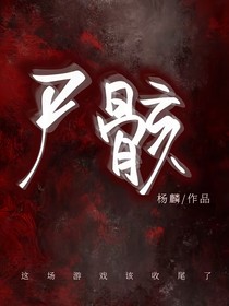 尸?。ㄓ置赫嬲内A家）