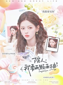 院人：我要两颗西柚