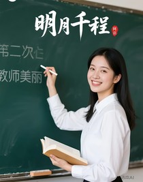 明月千程