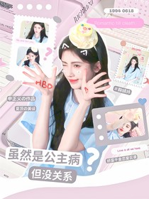 雖然是公主病但沒關系