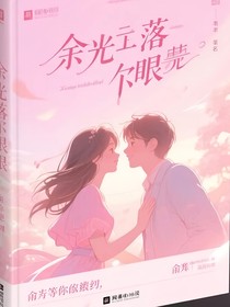 余晖落入眼帘