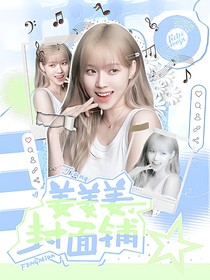 姜姜姜封面鋪