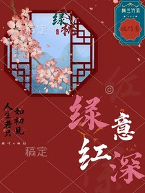 綠意紅深