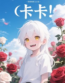 吸血鬼卡伦卡亚