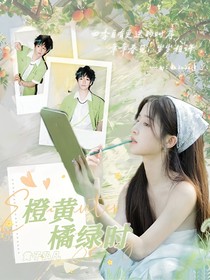 黃子弘凡：橙黃橘綠時
