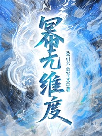 冪元維度