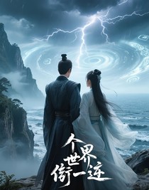 各个世界逛一逛