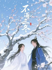 不下三冬