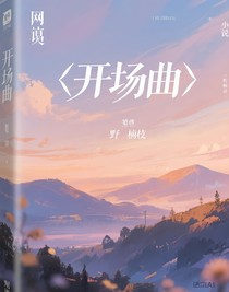 开场曲