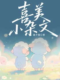 喜美小杂文