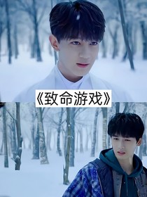 致命游戲：百年渡