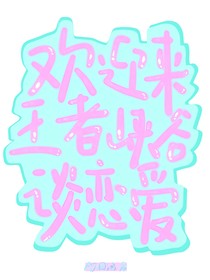 歡迎來到王者峽谷談戀愛